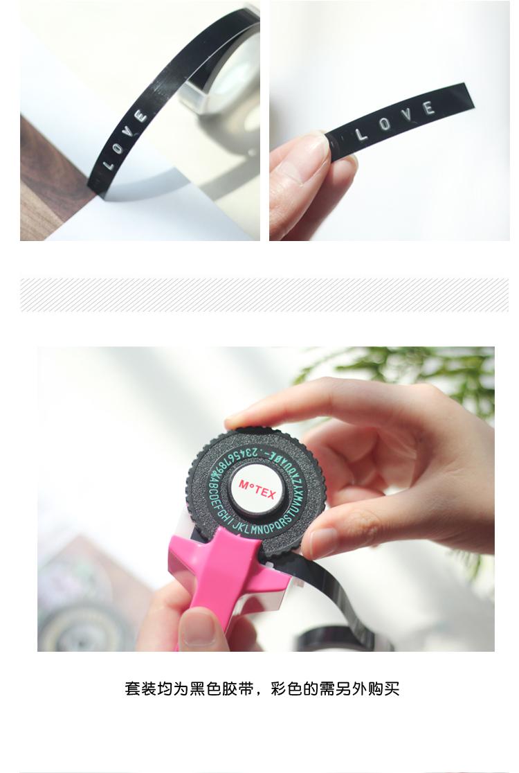 邦格韩国创意手动打印机motex标签机diy数字字母打字机胶带手帐贴胶带