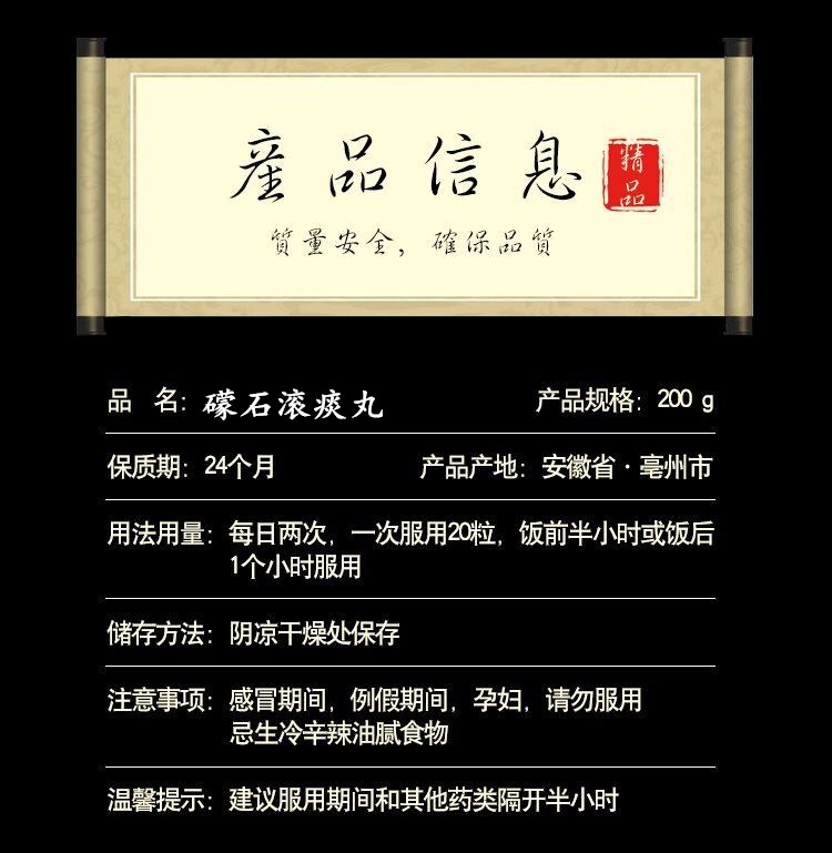 礞石滚痰丸 精选无硫地道 下单现做 真材实料 古方炮制 200g 睿德堂 1