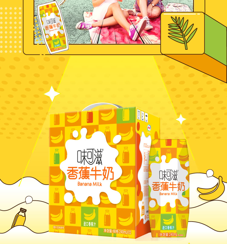 优选品质伊利味可滋香蕉牛奶240ml12盒箱礼盒装细腻口感味可滋香蕉12