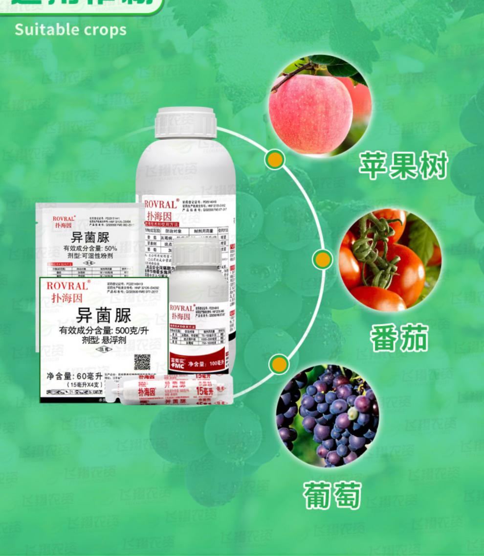 富美实扑海因异菌脲番茄葡萄黄瓜灰霉病菌核病早疫病农药剂15ml