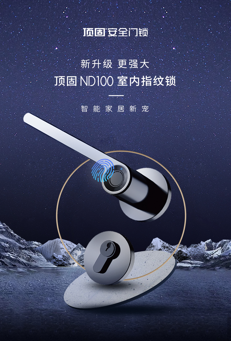 顶固智能指纹锁顶固室内房门锁分体智能指纹锁蓝牙远程静音木门财务