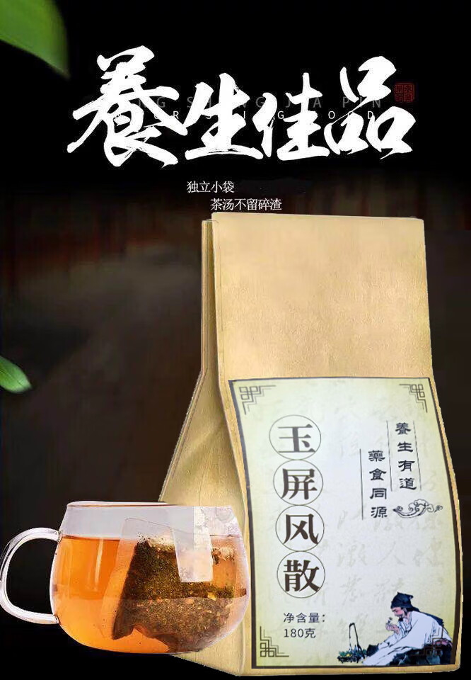 玉屏风散袋泡茶同仁体质虚弱固表止汗30包 一件