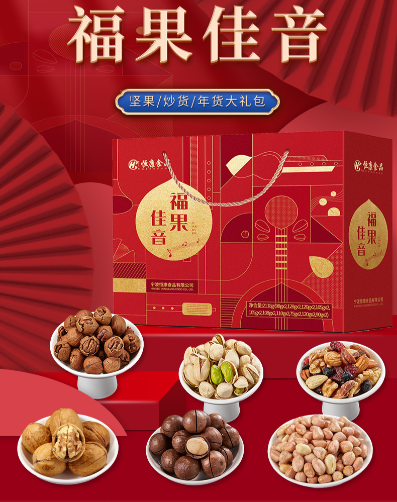 5折恒康2118g20袋福果佳音坚果礼盒装礼每日坚果