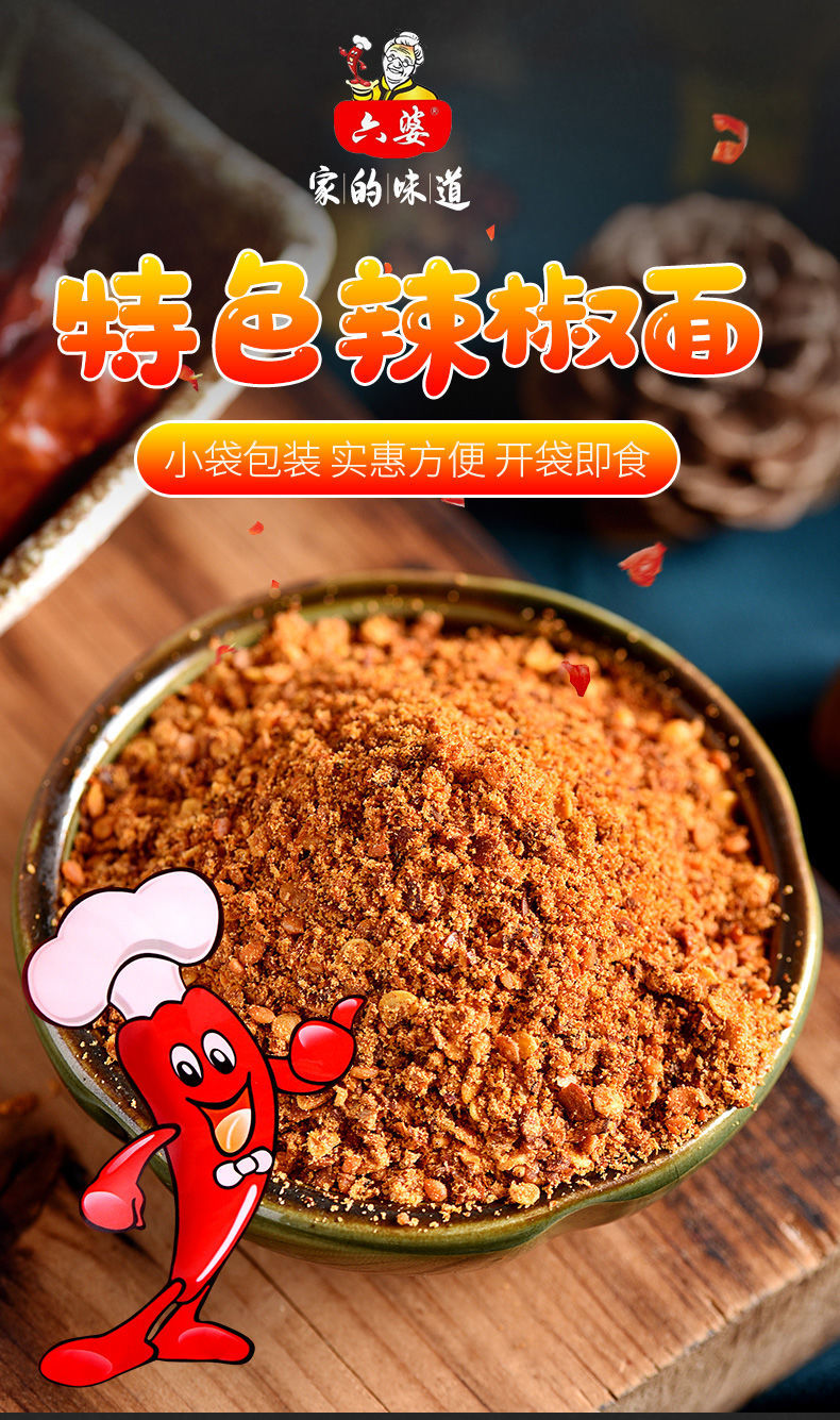 四川六婆辣椒面火锅串串烧烤干碟子独立小包装2g10g特色香辣蘸料2g50