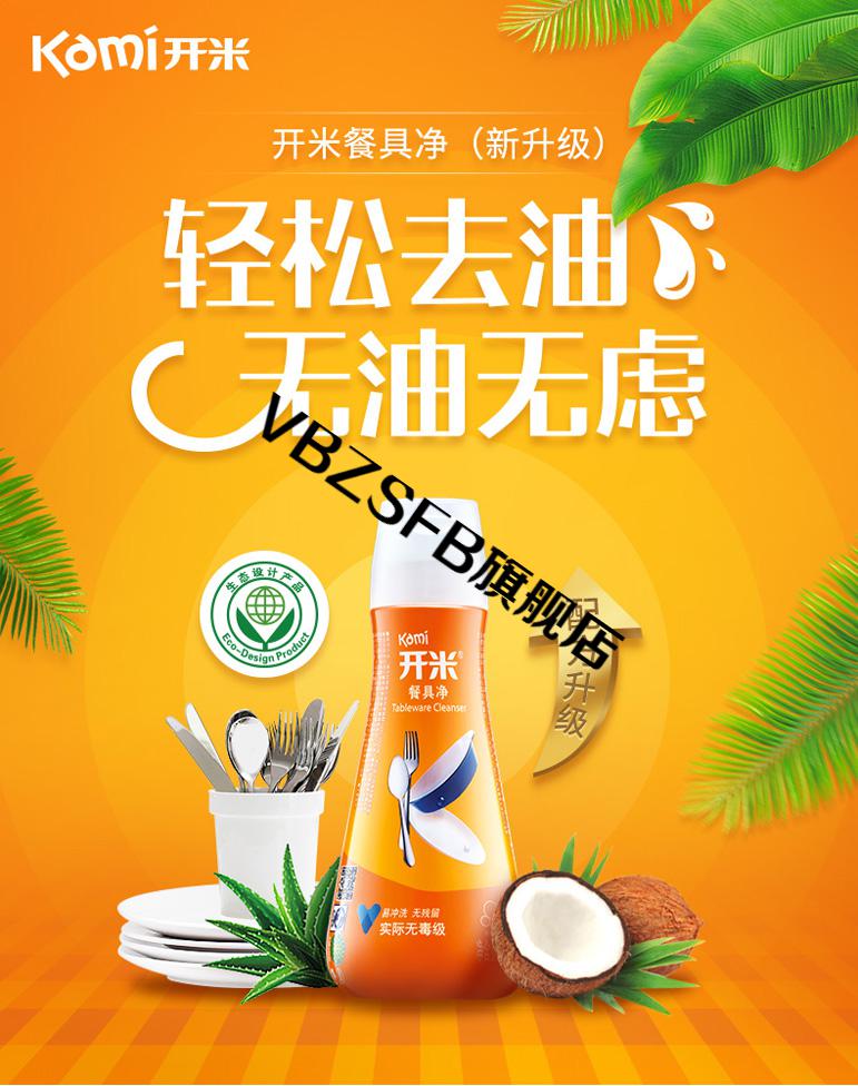 开米餐具净kami开米洗洁精家用洗涤剂洗碗液中性浓缩餐具净