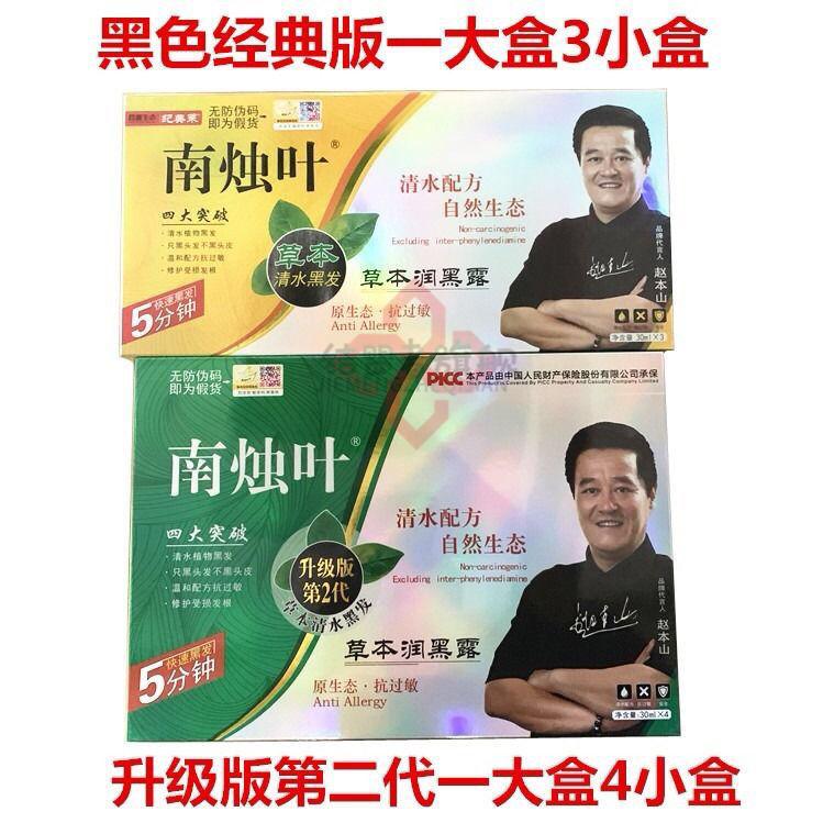南烛叶植物草本染发南烛叶草本润黑露剂染发膏清水洗黑发植物染发30ml
