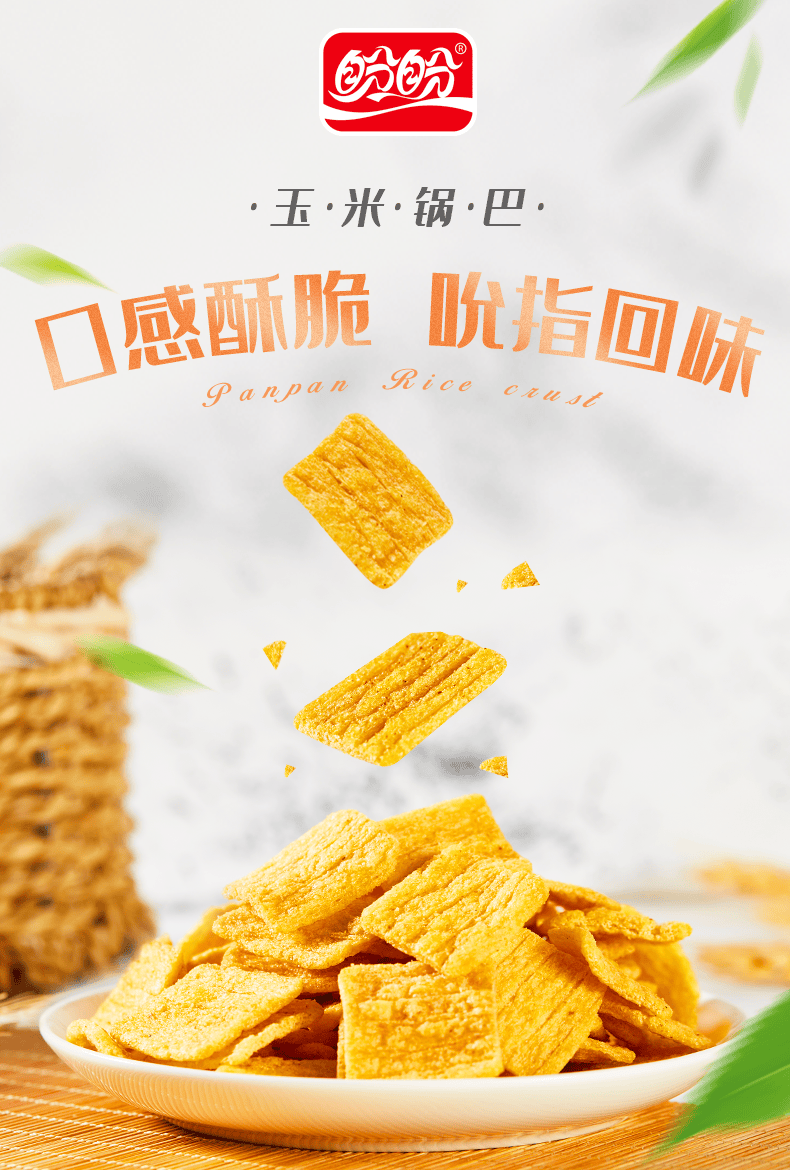 盼盼脆米锅巴88g6休闲零食膨化小吃特产散装零食品充饥夜宵解馋盼盼