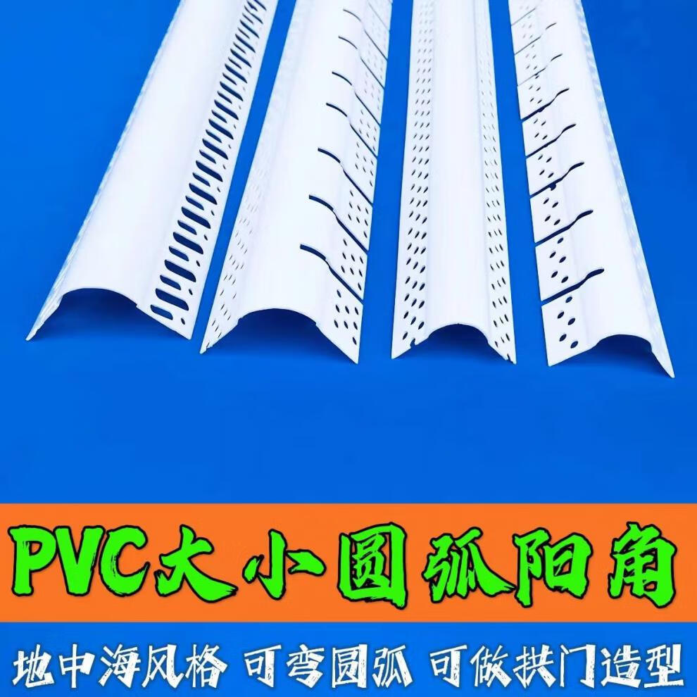 pvc塑料半圆拱形造型医院幼儿园防撞护角圆角线条 大圆弧50根(整断发)