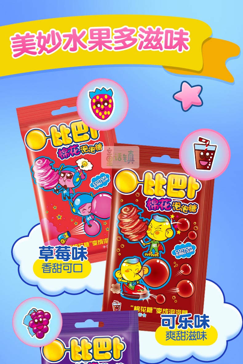 比巴卜棉花泡泡糖11g*12袋青苹果味多种口味口香糖儿童零食糖果华海春