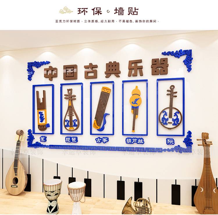 中国古典乐器墙贴音乐教室墙面布置幼儿园环创主题文化墙装饰贴纸3599
