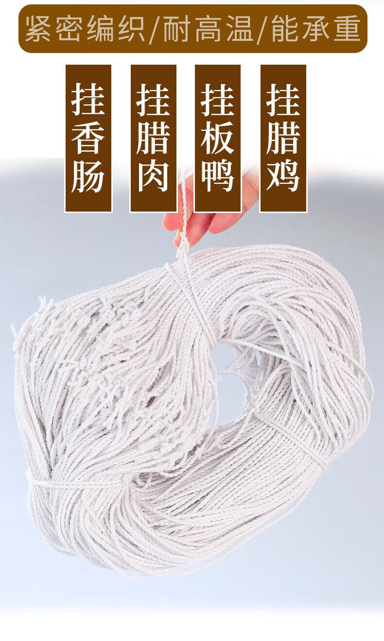 腊肠专用绳子腊鸭腊肉捆猪脚板鸭挂绳腊味香肠麻绳棉绳水草线套圈 10