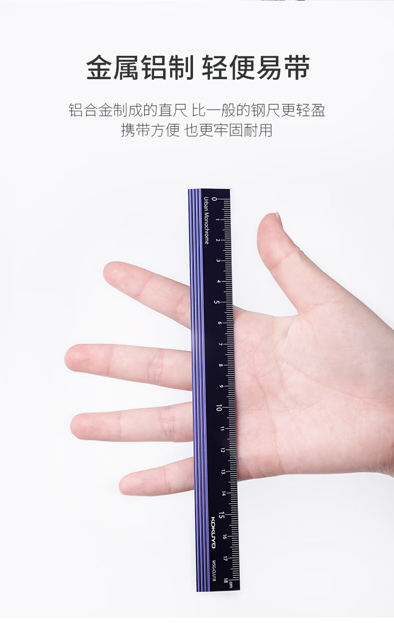 国誉尺子学生文具kokuyo铝制都市印象18cm小学生儿童直尺pc随身测量