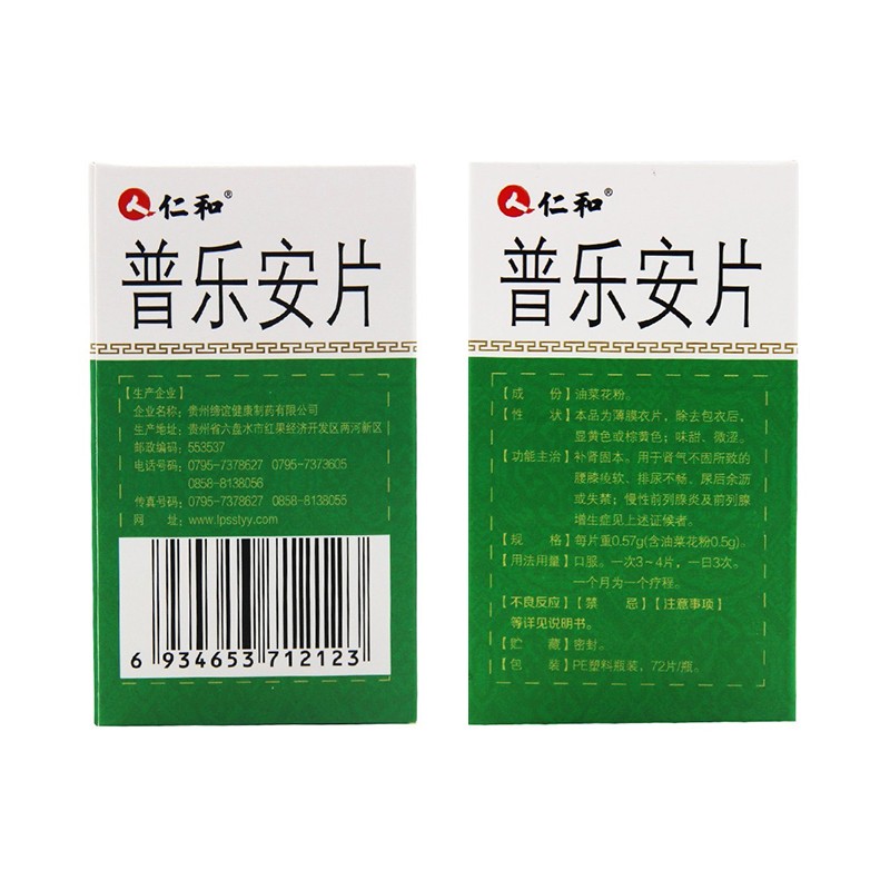 仁和普乐安片可搭壮阳补肾强身阳痿早泄药无力勃起肾阳虚阴虚腰疼调理