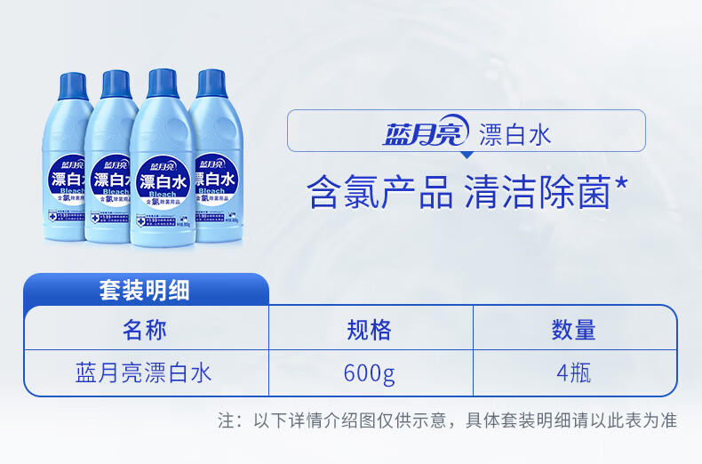 蓝月亮漂白水去黄去污增白液消毒漂白剂12l