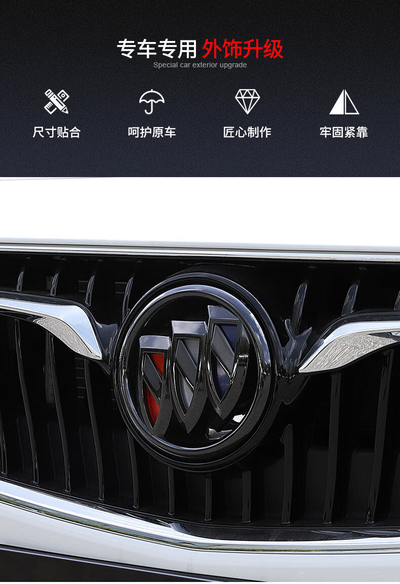 别克黑标君威英朗君越威朗昂科威碳纤纹车标黑色中网标黑武士改装前