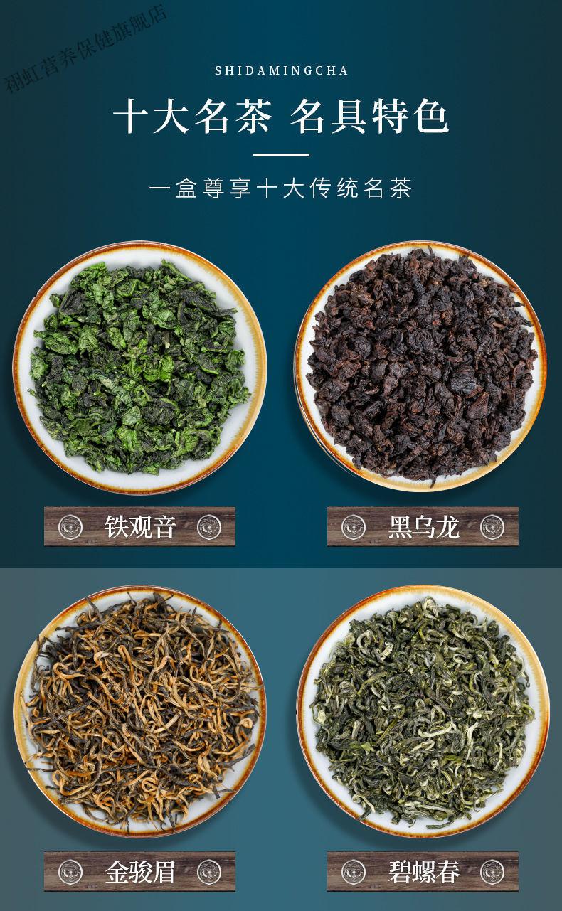 小罐礼盒装十大名茶组合金骏眉大红袍铁观音组合茶叶礼盒 195g【图片 