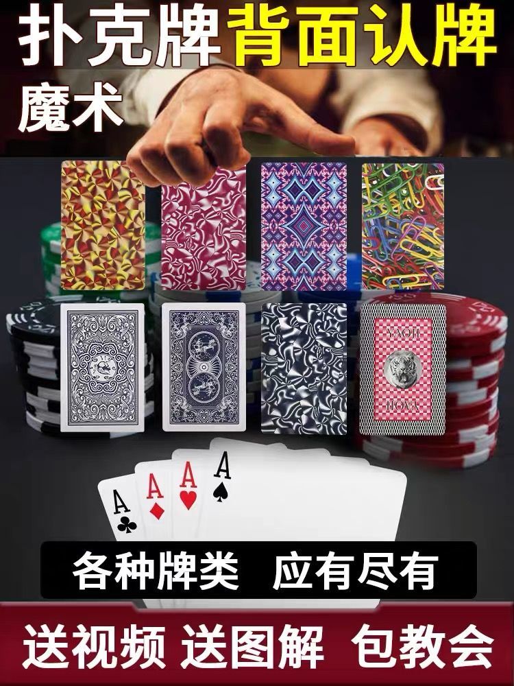 魔术姚记魔术扑克牌2006回形针扑克魔术道具成人版背面能认花色手法