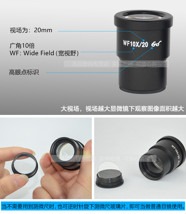 体视显微镜目镜配件wf10x20x广角目镜测微尺带刻度目镜十字分划板刻度