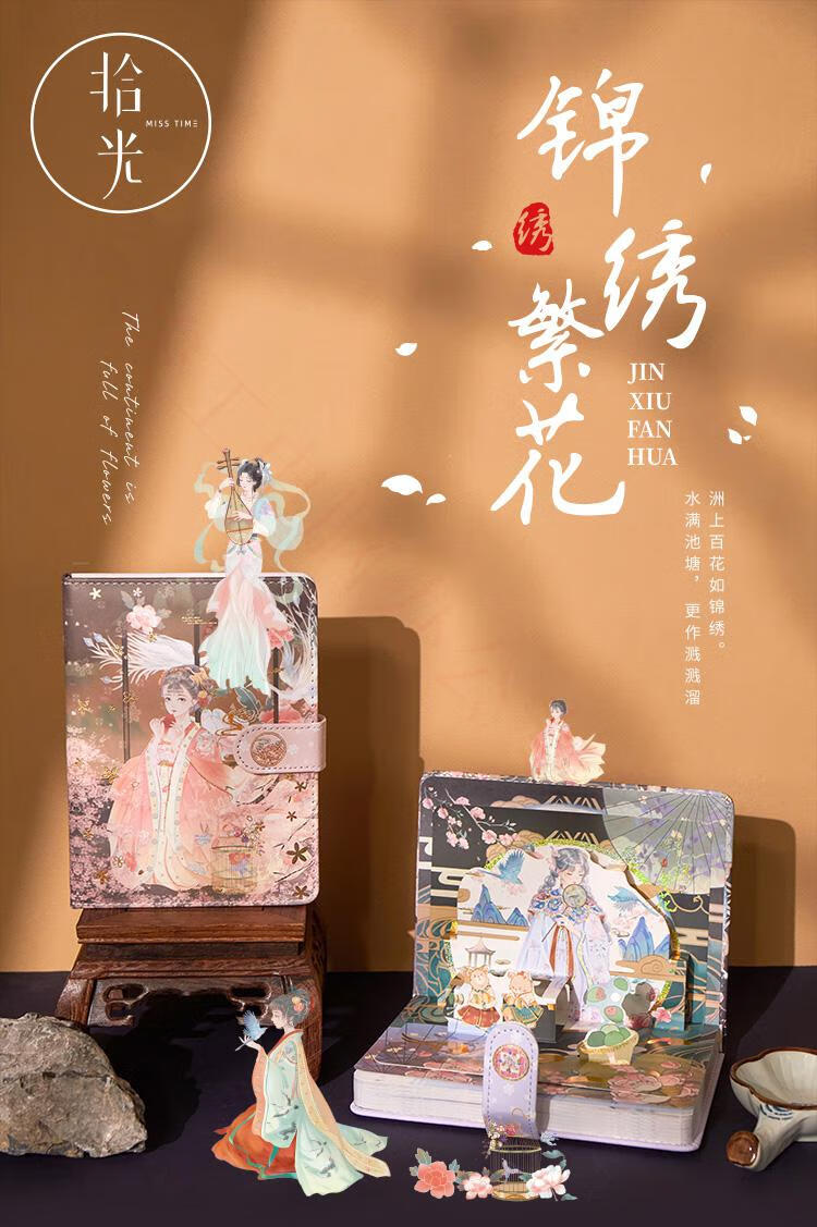 拾光文创期刊复古插画高颜值手账本礼物礼盒套装立体扉页彩绘精装磁扣