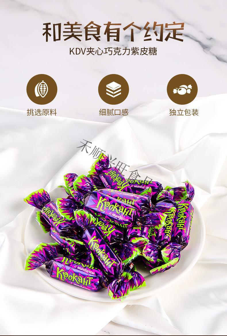 紫皮糖进口俄罗斯kpokaht巧克力糖扁桃仁花生夹心酥糖喜糖 紫皮糖500g