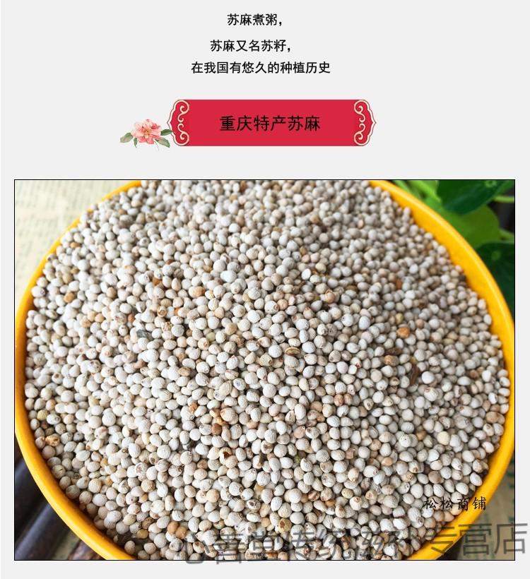 2斤苏麻籽农家酥麻黑苏麻250g生酥麻油性引子馅料食用炖鸭 (黑酥麻 白