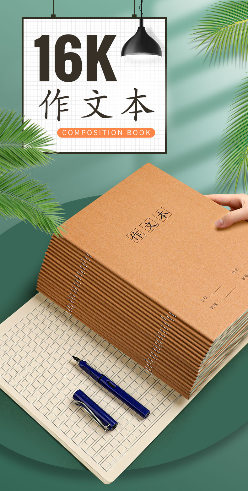 三四年级语文课时作业本16k开统一标准初中生作文簿300格方格加厚b