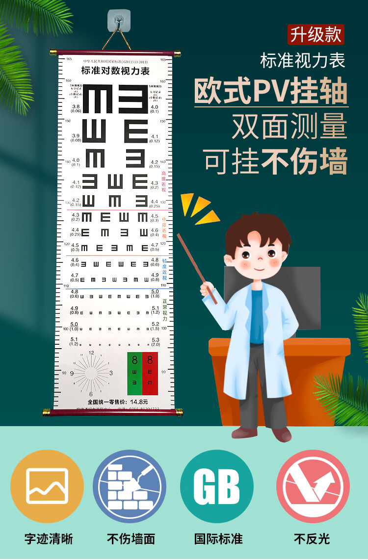 视力表 国家标准标准视力表standard 测眼幼儿园儿童卡通视力表家用