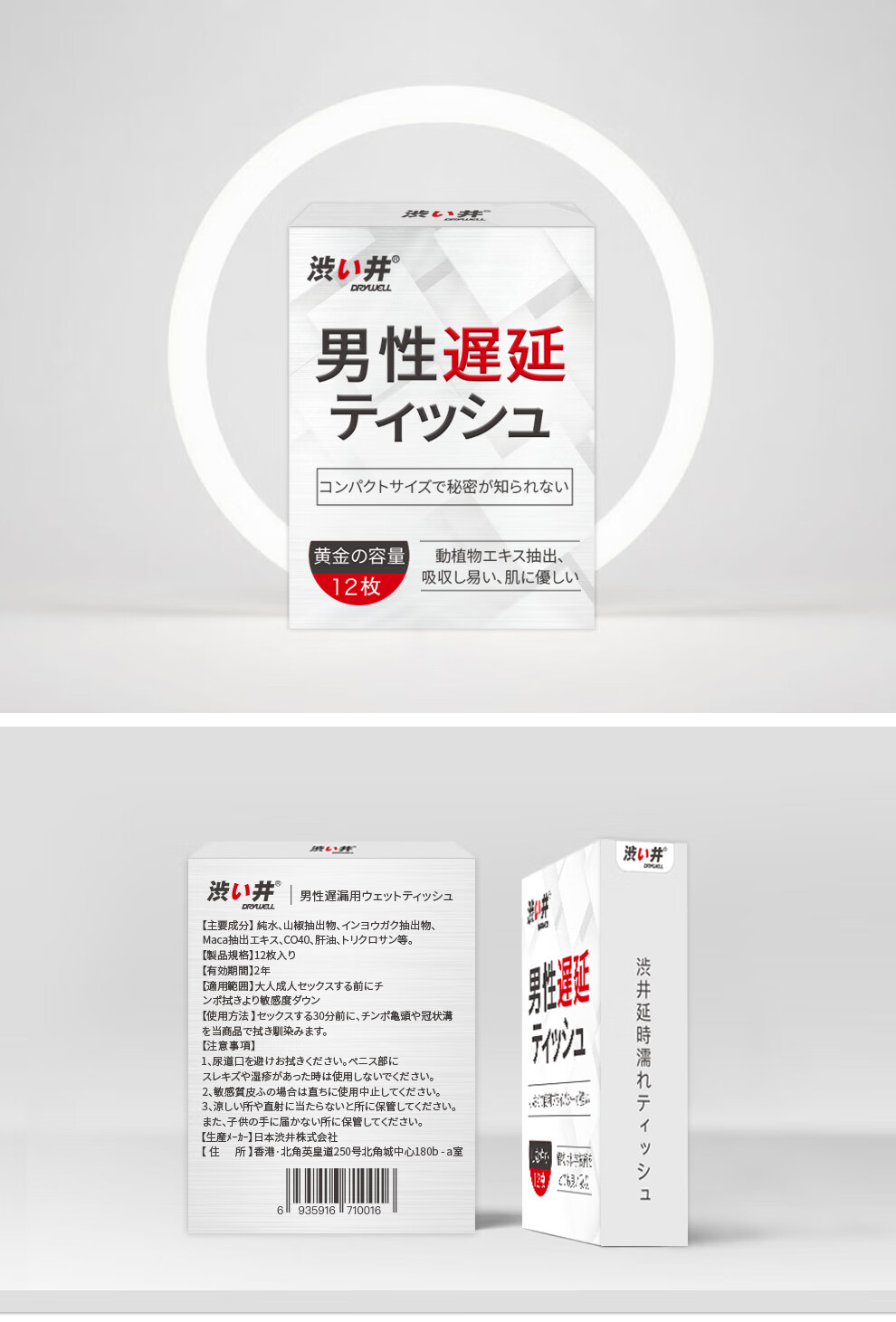 涩井日本进口男用延迟湿巾可口持久不麻嘴男用印度神油房事情趣性用品