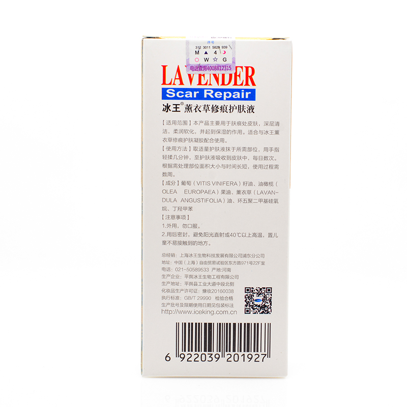冰王薰衣草修痕护肤液用于肤痕处深层清洁柔润软化保湿作用qb护肤液