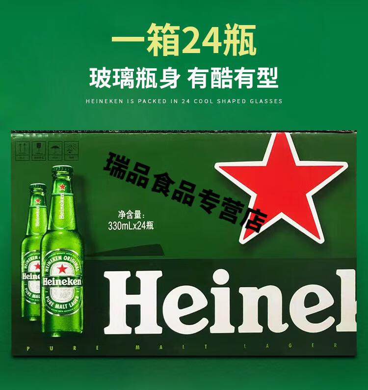 啤酒荷兰精酿330ml24瓶装拉格整箱啤酒促销330ml欧冠版