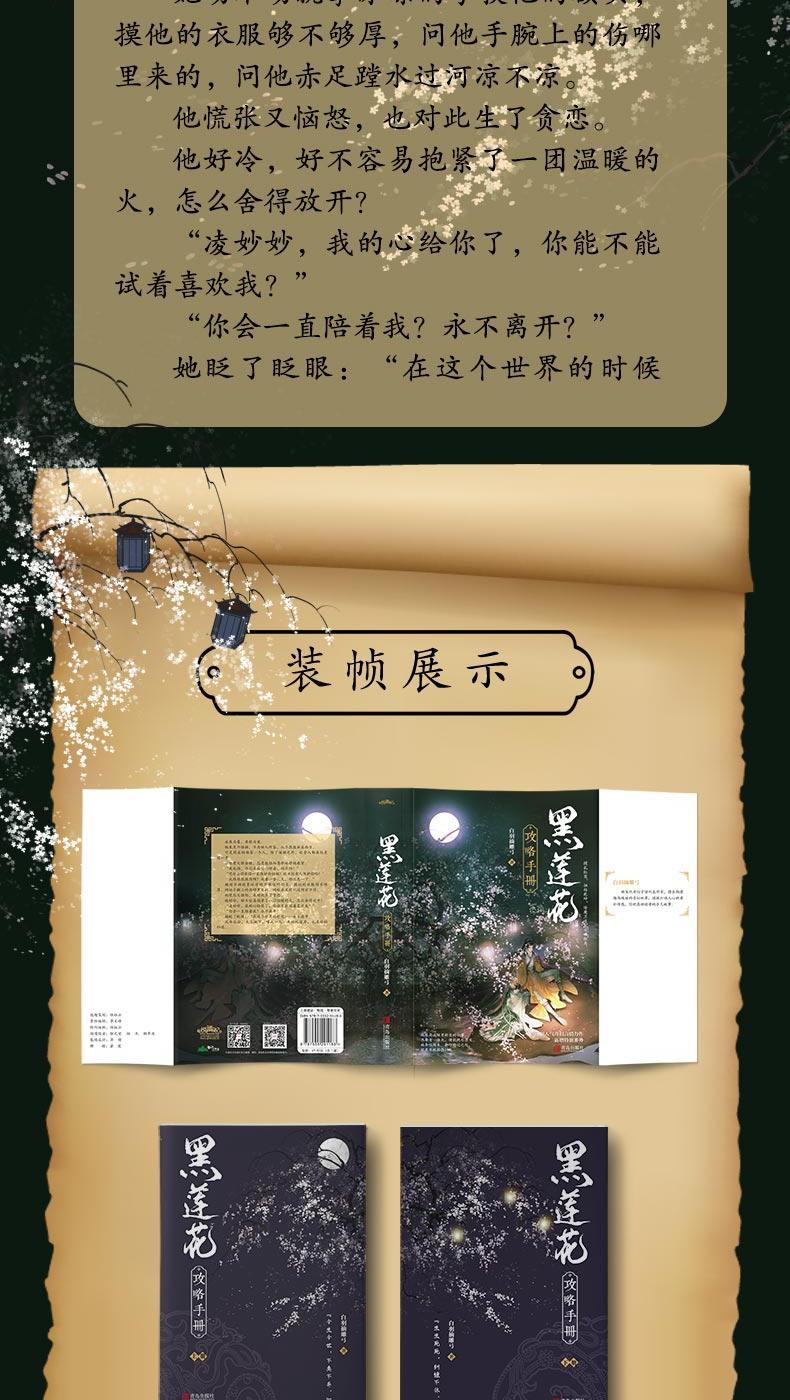 黑莲花攻略手册小说白羽摘雕弓著晋江奇幻言情力作青春言情小说天内