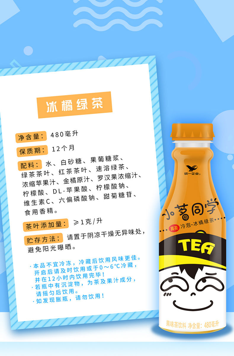 统一小茗同学青柠红茶冰橘绿茶乌龙茶15瓶溜溜哒冷泡茶4口味可选溜溜