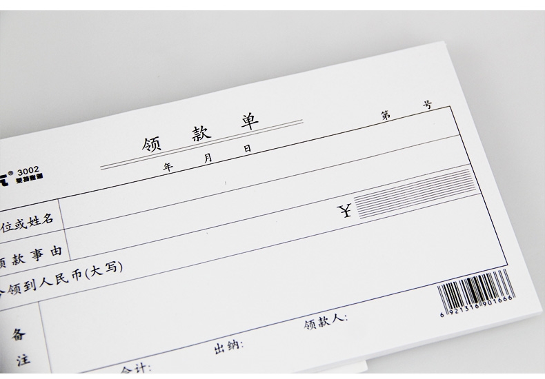 莱特费用报销单 原始凭证粘贴单 差旅费报销单 记账凭证 86张/本 3016