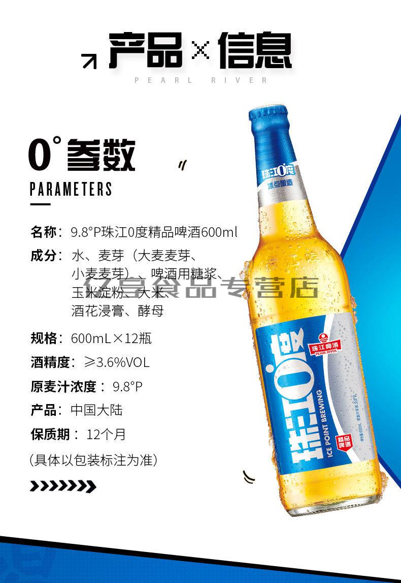 8度珠江0度精品啤酒600ml*12瓶玻璃瓶裝啤酒易建聯 600 l*12瓶【圖片