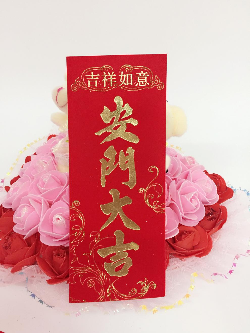 娶新款植绒布四字挥春对联麒麟到此三山国王进宅大吉 安门大吉(绒布)