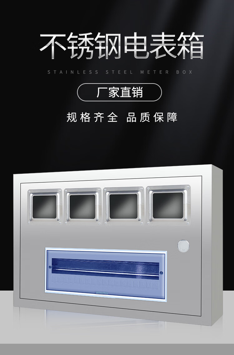 不锈钢电表箱一户明装暗装单相电箱盒家用配电箱户外室内外壳盒子