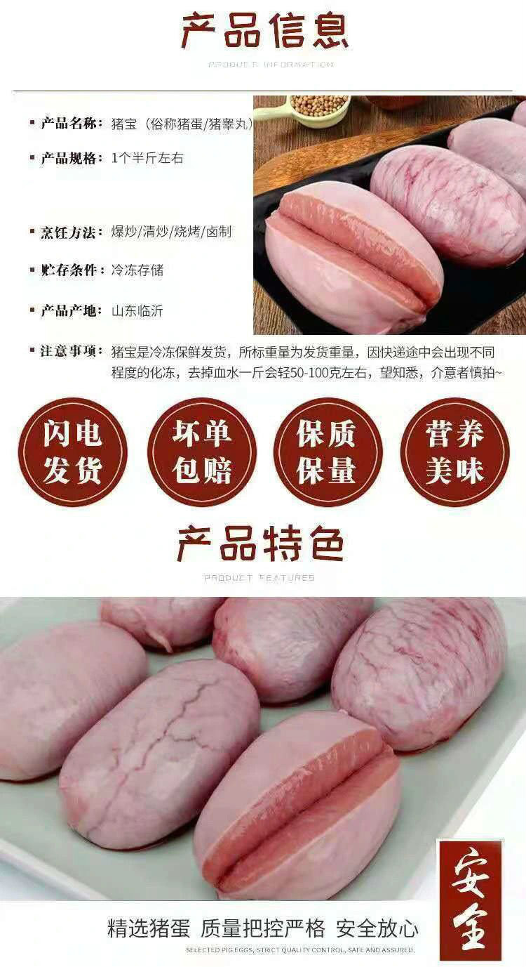 迈啃吱新鲜猪蛋猪宝猪睾丸酒店食堂烧烤15斤顺丰沂蒙山散养土猪蛋5斤