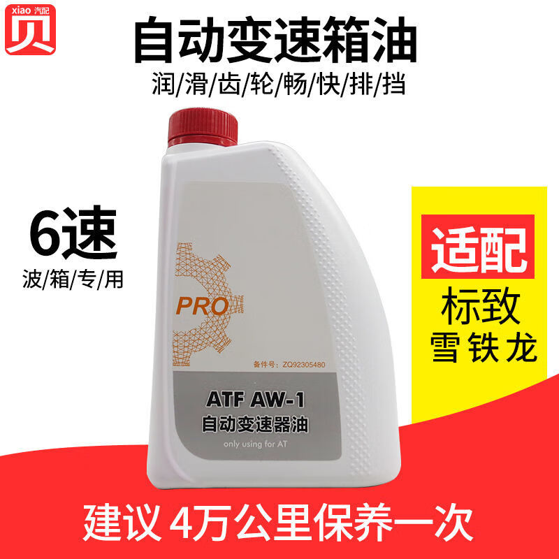 适配 东风标致 408标志508 3008 自动变速箱油雪铁龙 c5 c4lat6波箱油