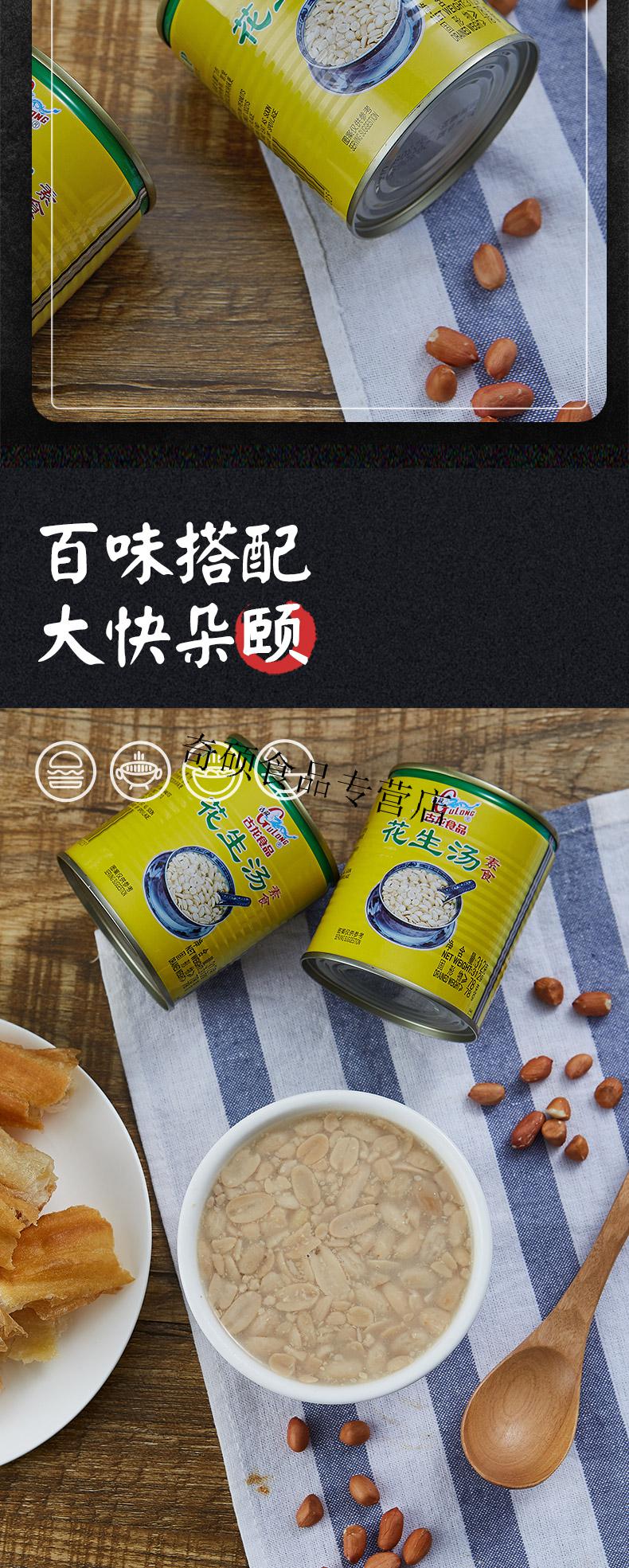 花生汤罐头户外营养早餐饮品开罐即食厦门甜食甜品312g6