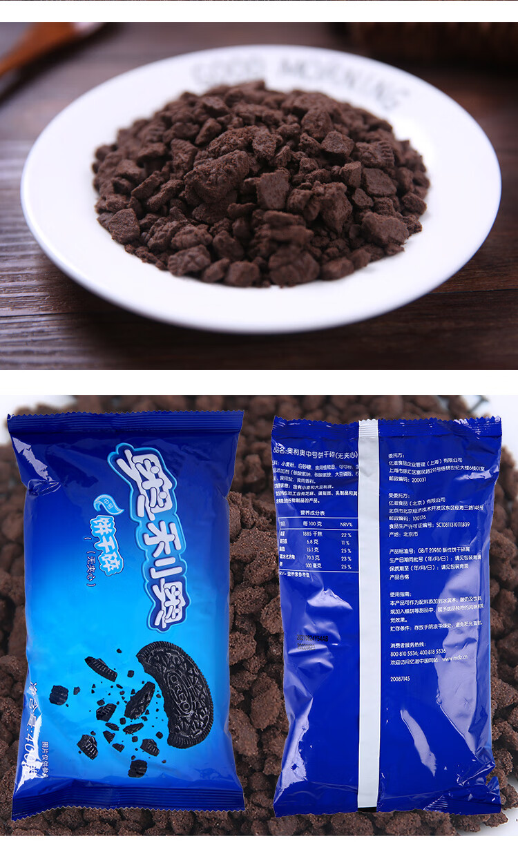 饼干碎400g3袋中号烘焙蛋糕木糠杯奶茶店专用饼干粉末屑饼干碎6袋