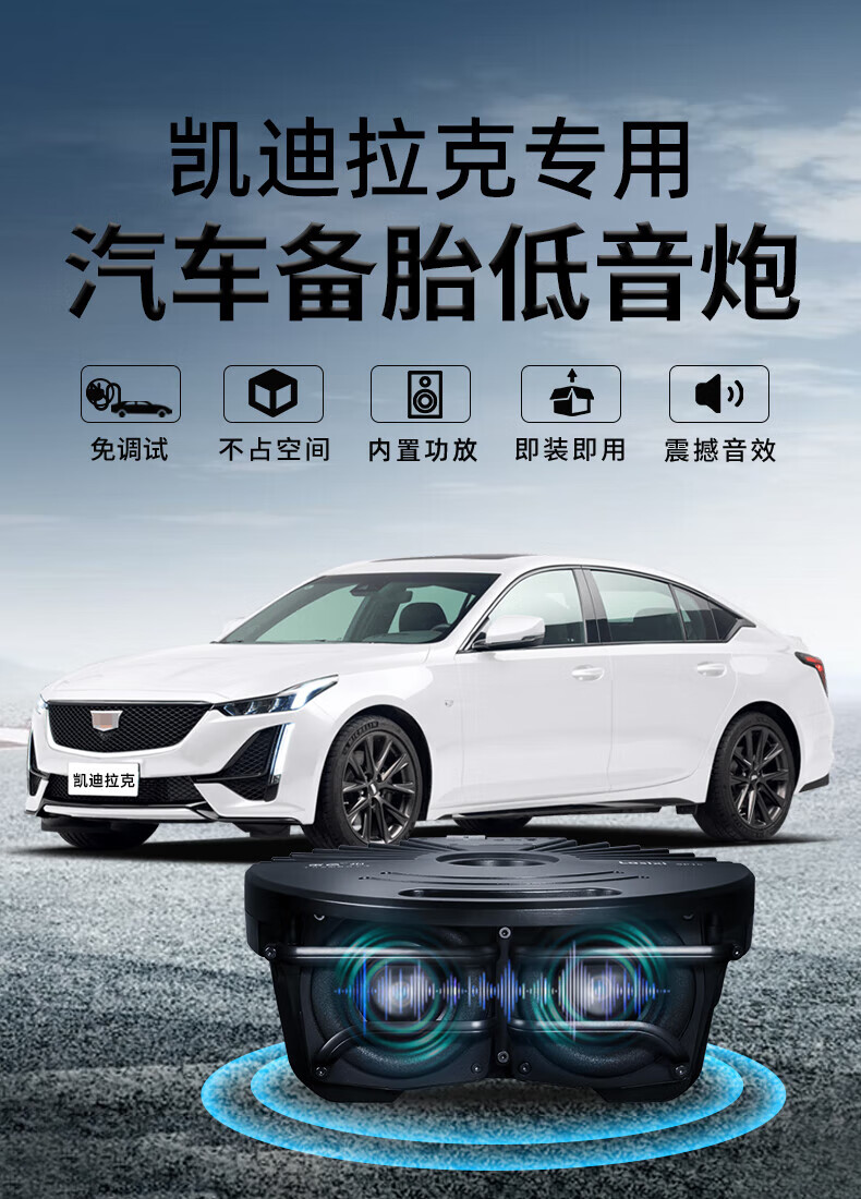 凯迪拉克xt4/xt56/ct4/5/xts专用车载备胎低音炮汽车音响改装