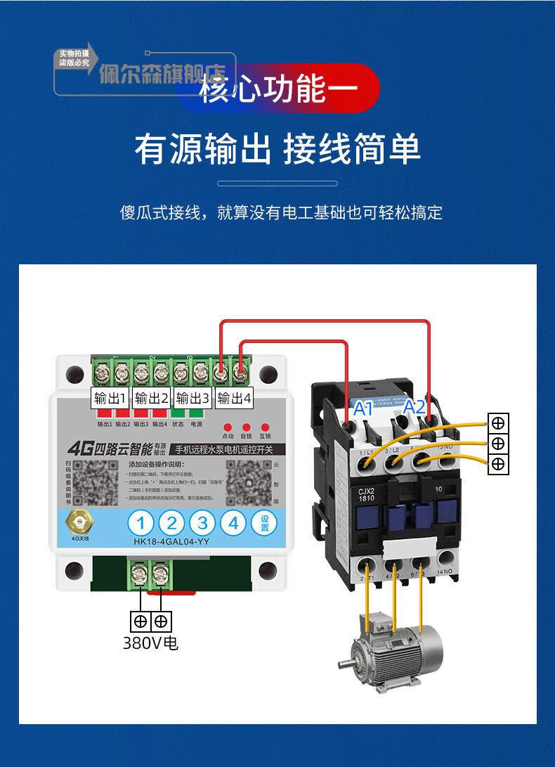 佩尔森4g云智能手机远程遥控开关380v大功率抽水泵电机增氧机无线控制