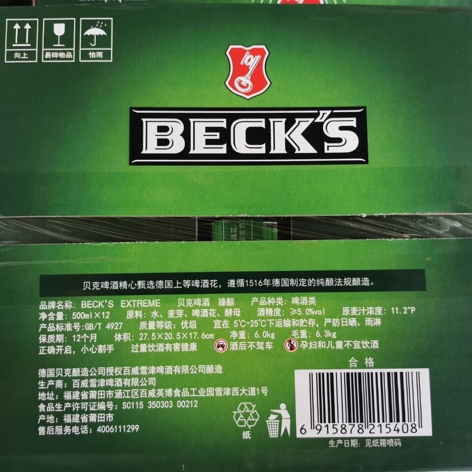 贝克啤酒莆田贝克啤酒听装德国贝克啤酒500ml 12瓶装 12瓶装 12瓶装