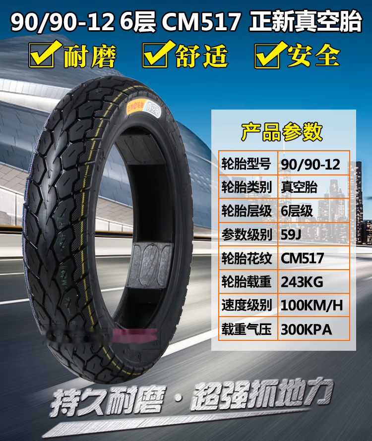 新轮胎90/90-12电动车摩托车轮胎18.5x3.5耐磨真空胎外胎16x3.