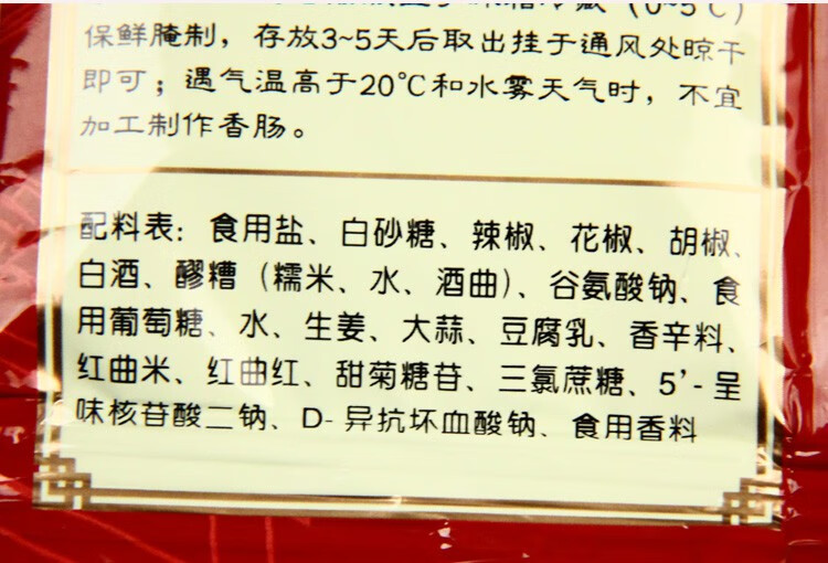 川味香肠调料220g袋装四川自制农家腊肠腌制料配方川味香肠调料220g1