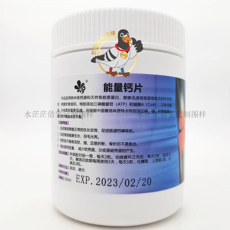 荷兰能量钙片剂500粒赛信鸽子用品种幼鸽补充钙质营养磷钙丸合同定制