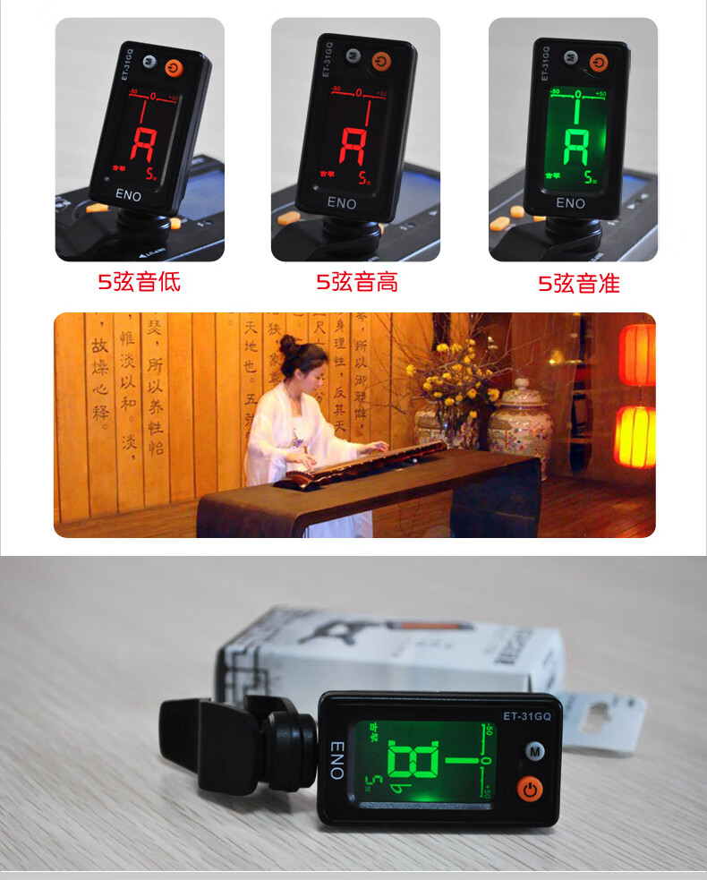 古琴调音器古筝调音器专用校音器初学者古筝专用调音器好用爵士森调音