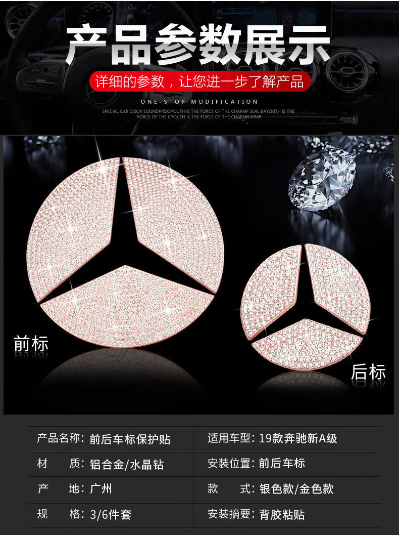 奔驰装饰品适用奔驰新a级a200l前车大标装饰贴钻a180l后车标镶钻石