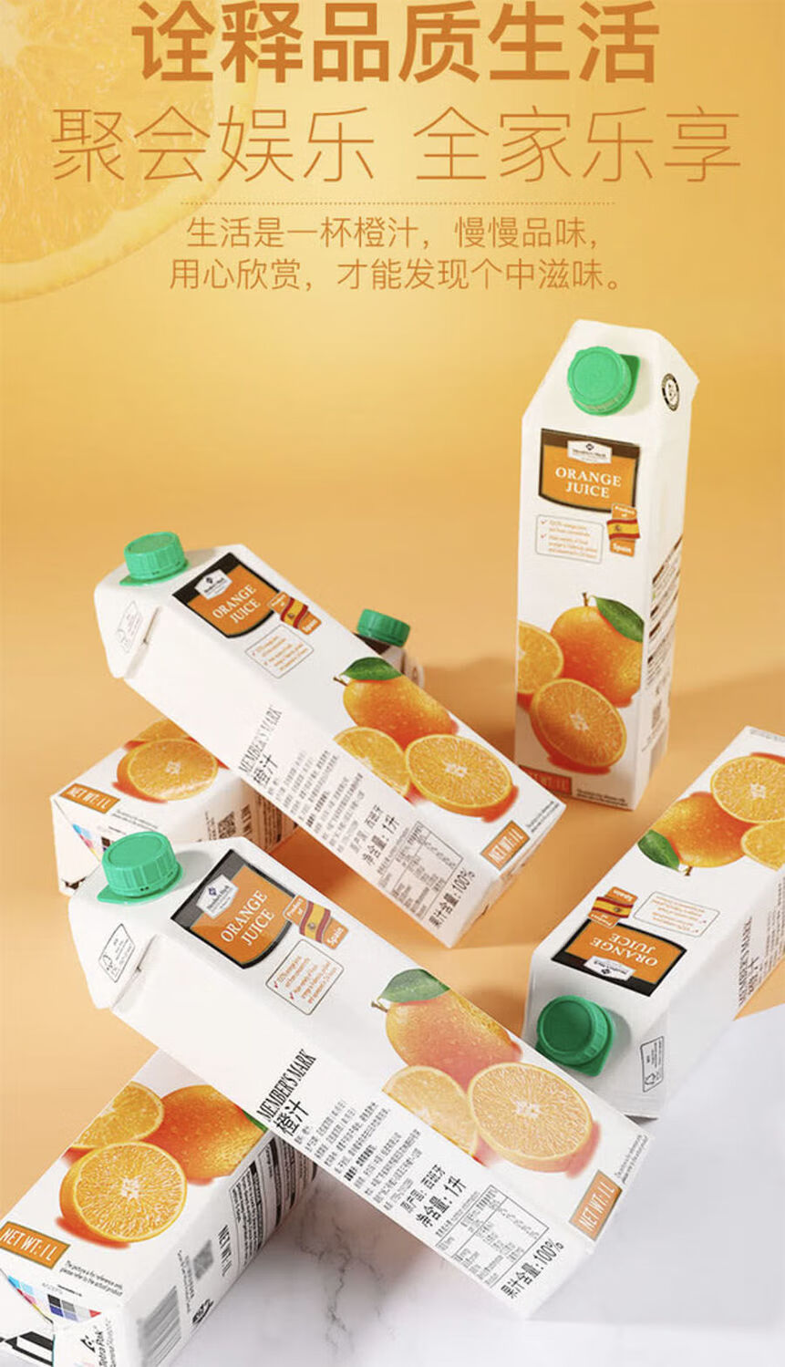 山姆代购membersmark西班牙进口橙汁1l81升3