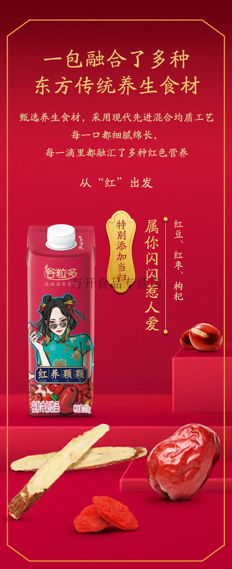 谷粒多红养颗颗活力红豆黑豆谷物牛奶210g12盒整箱活力颗颗